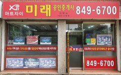 아트자이미래공인중개사사무소