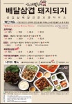배달삼겹돼지되지 쌍용불당점