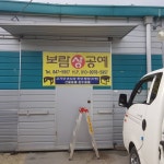 보람공예