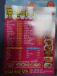 통큰야식