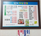 남해태양횟집