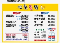신촌불닭도리