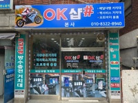 오케이샵 본사