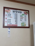 보성식당