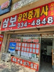 삼보공인중개사사무소