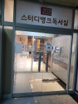 고잔스터디뱅크 독서실