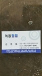 녹동정밀