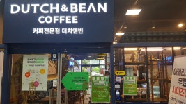 더치앤빈 가산롯데IT캐슬점