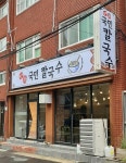 국민칼국수