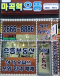 마곡역으뜸공인중개사사무소