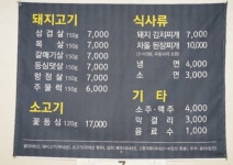 논두렁생고기전문점