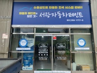 서광자동차페인트