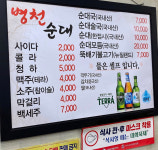 병천황토방순대 영등포점