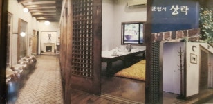 상락한정식