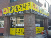 우리부동산공인중개사사무소