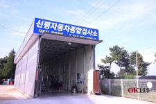 신평자동차공업사