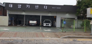 태양카센타
