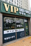 VIP공인중개사사무소