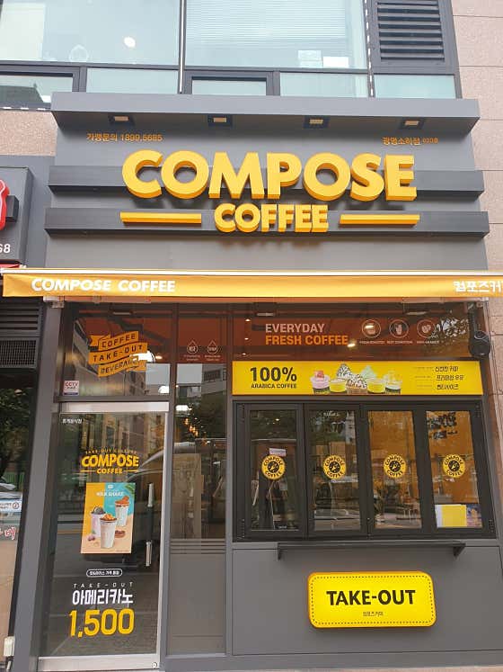 컴포즈커피 광명소하점 사진