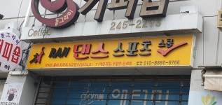 RAN댄스스포츠스쿨