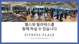 휘트니스플레이스 송파장지점