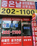 좋은날공인중개사사무소