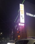 모텔구구
