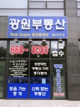 광원공인중개사사무소