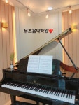 뮤즈음악학원