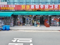 창성종합주방그릇도매