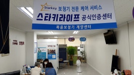 프리미엄보청기 계양센터