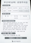 도시철도 부산대역 남측 공영 주차장