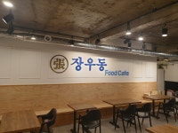 장우동