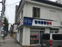 한국종합장식