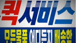 봉화퀵서비스