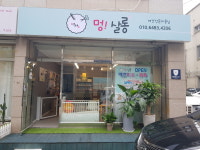 멍살롱
