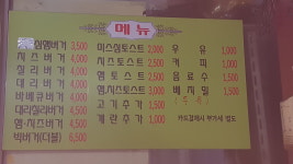 미스심햄버거 운암점