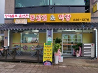 참나무통삼겹&막창