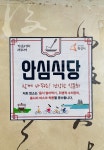 엄니토종추어탕본점