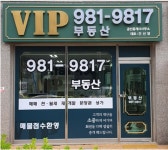 VIP공인중개사사무소