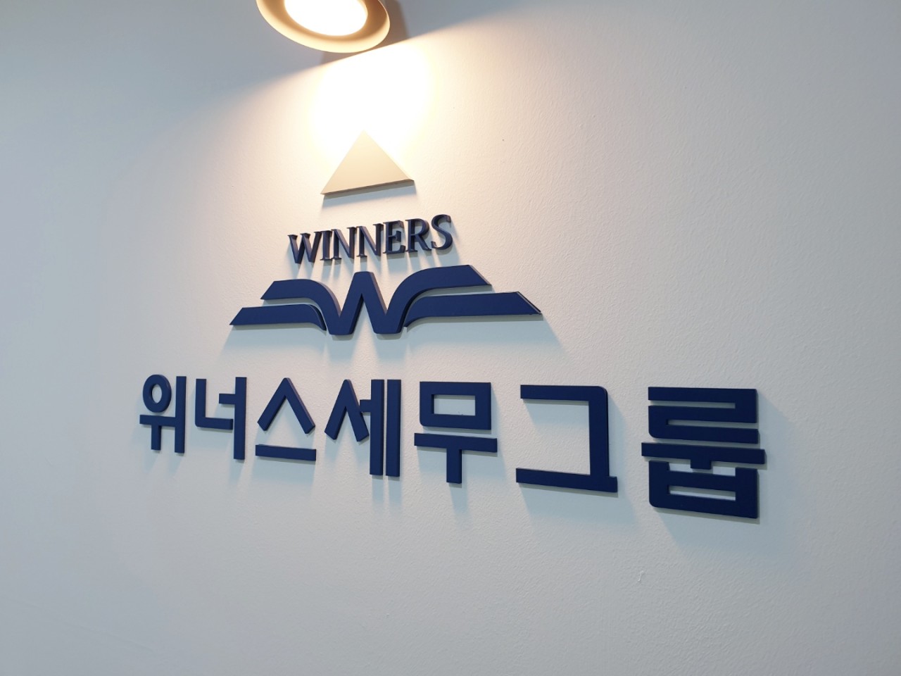 위너스세무그룹