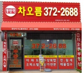 동탄역차오름공인중개사사무소