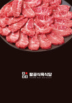 팔공식육식당