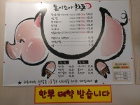 돈이조아 한돈정육