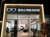 글라스팩토리 안경 테크노점