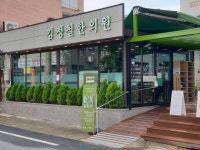 김정철한의원