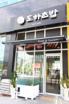 도하초밥
