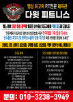 다윗 피트니스
