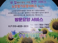 정성재가복지센터