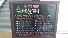 광장동수제모찌 오산세교점